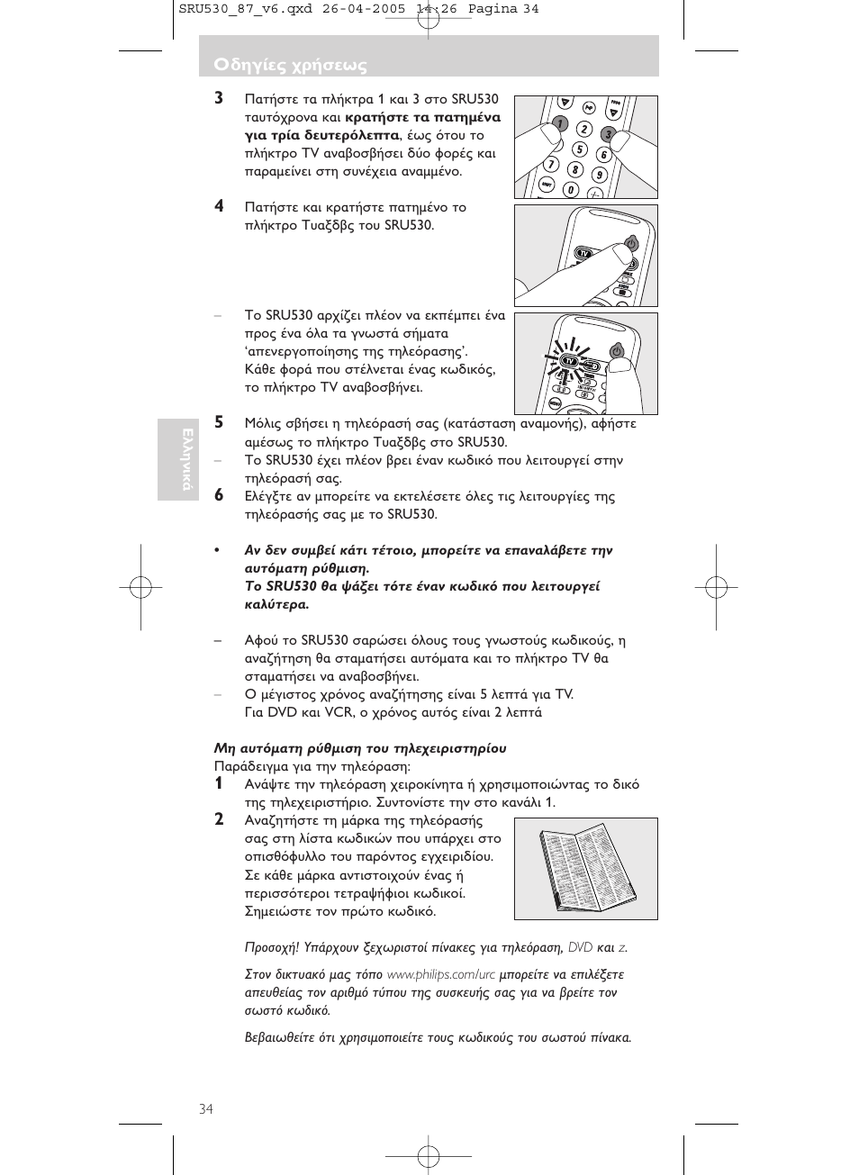 Philips SRU530 User Manual | Page 34 / 78