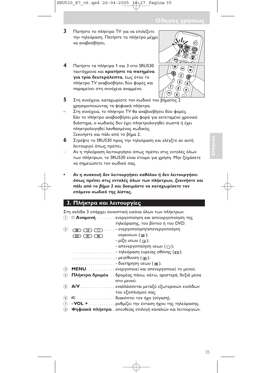 Philips SRU530 User Manual | Page 35 / 78