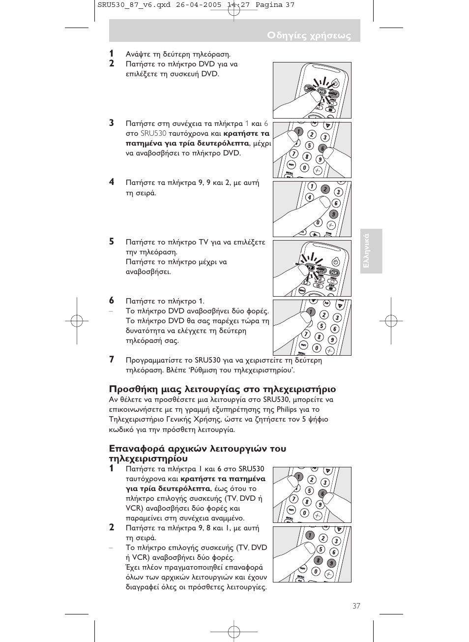 Philips SRU530 User Manual | Page 37 / 78