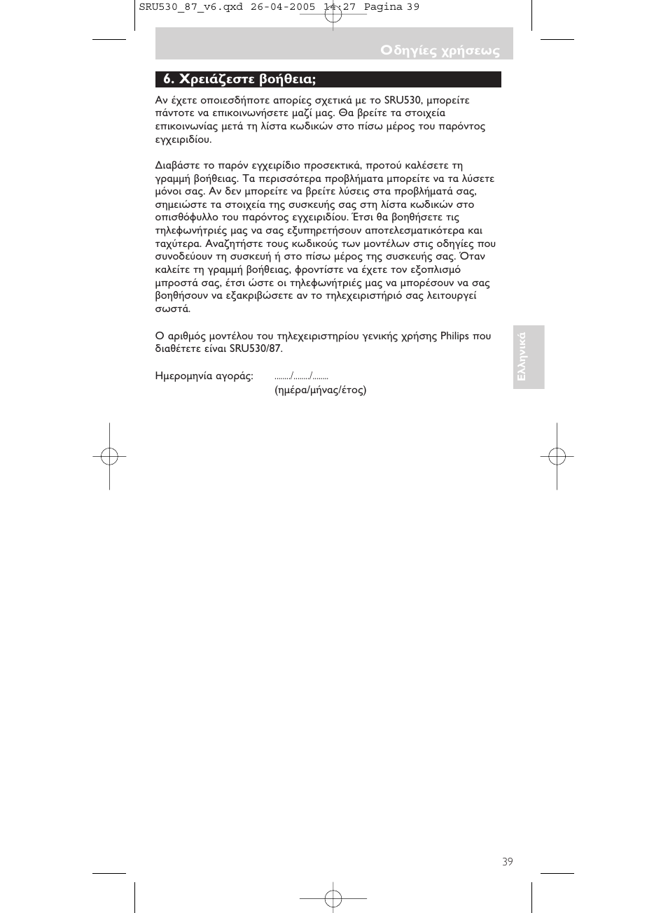Philips SRU530 User Manual | Page 39 / 78