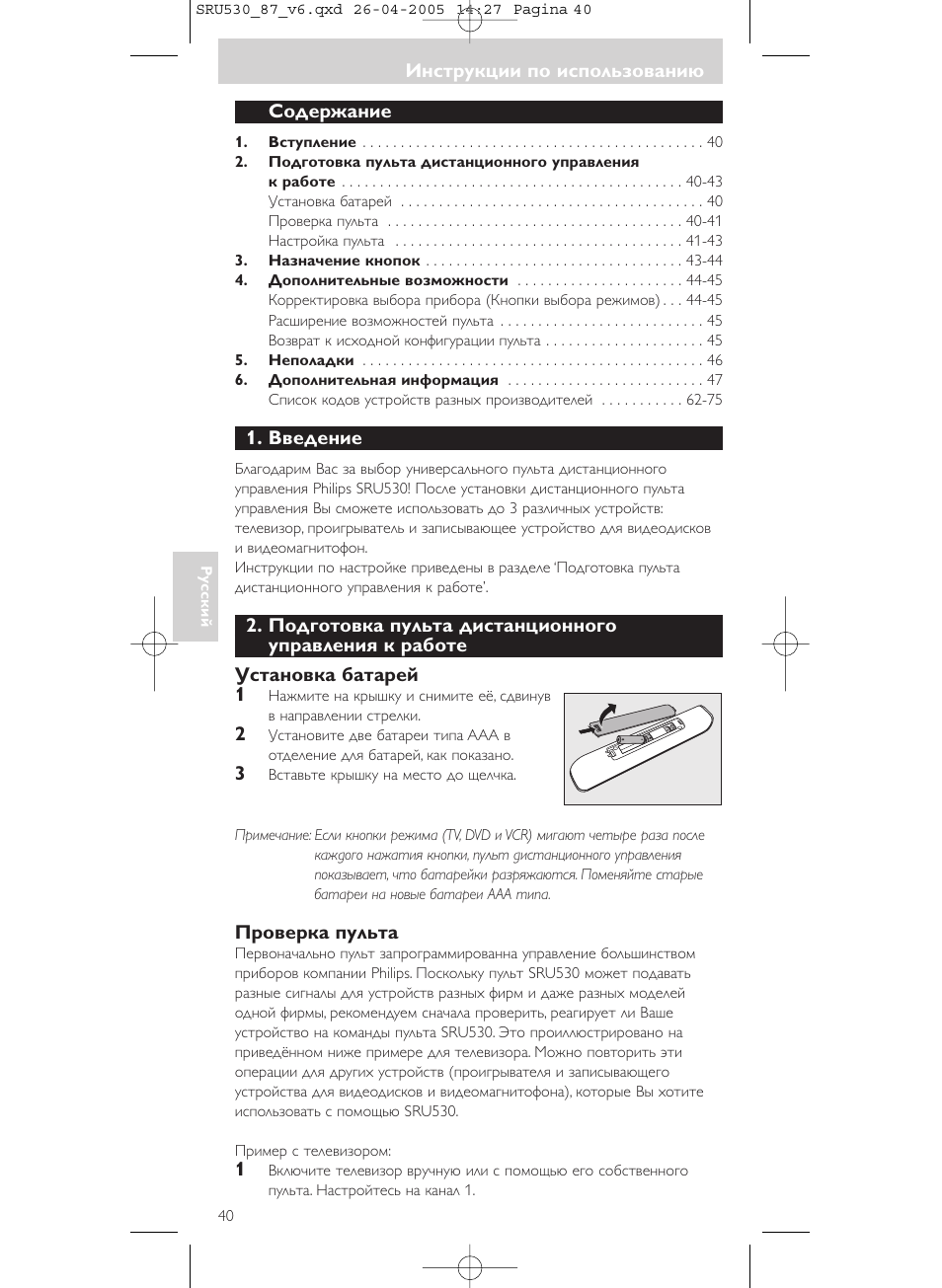 Philips SRU530 User Manual | Page 40 / 78