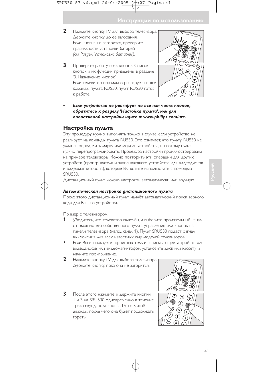 Philips SRU530 User Manual | Page 41 / 78