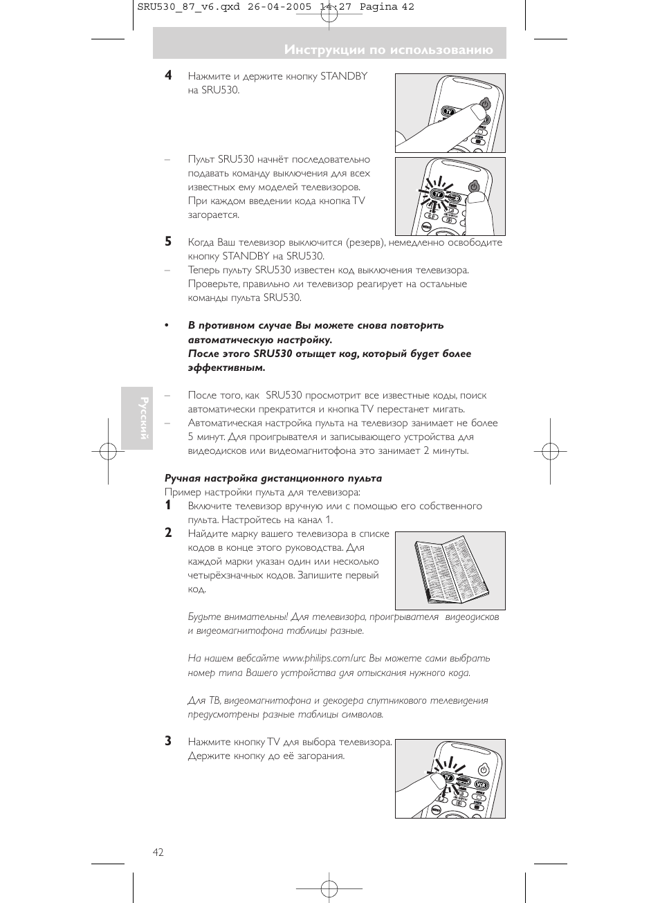 Philips SRU530 User Manual | Page 42 / 78
