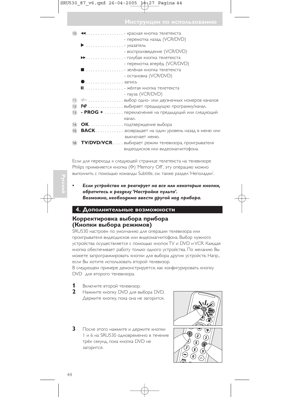 Philips SRU530 User Manual | Page 44 / 78
