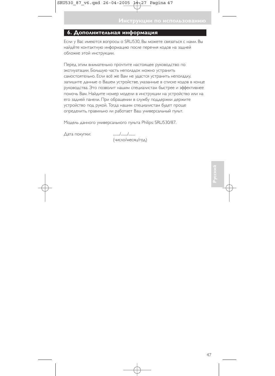 Philips SRU530 User Manual | Page 47 / 78