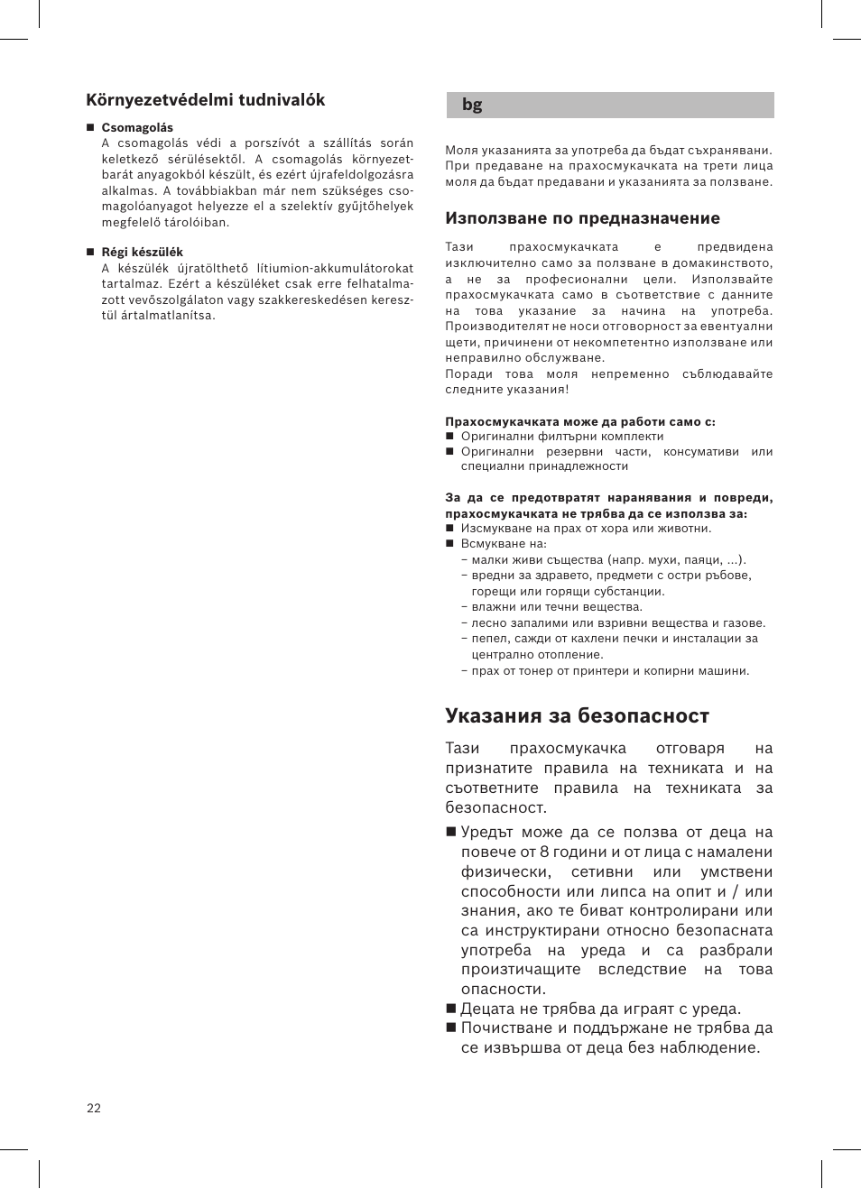 Указания за безопасност, Környezetvédelmi tudnivalók, Използване по предназначение | Bosch Athlet 252V Kabelloser Handstaubsauger BCH6255N1 dark navy User Manual | Page 23 / 108