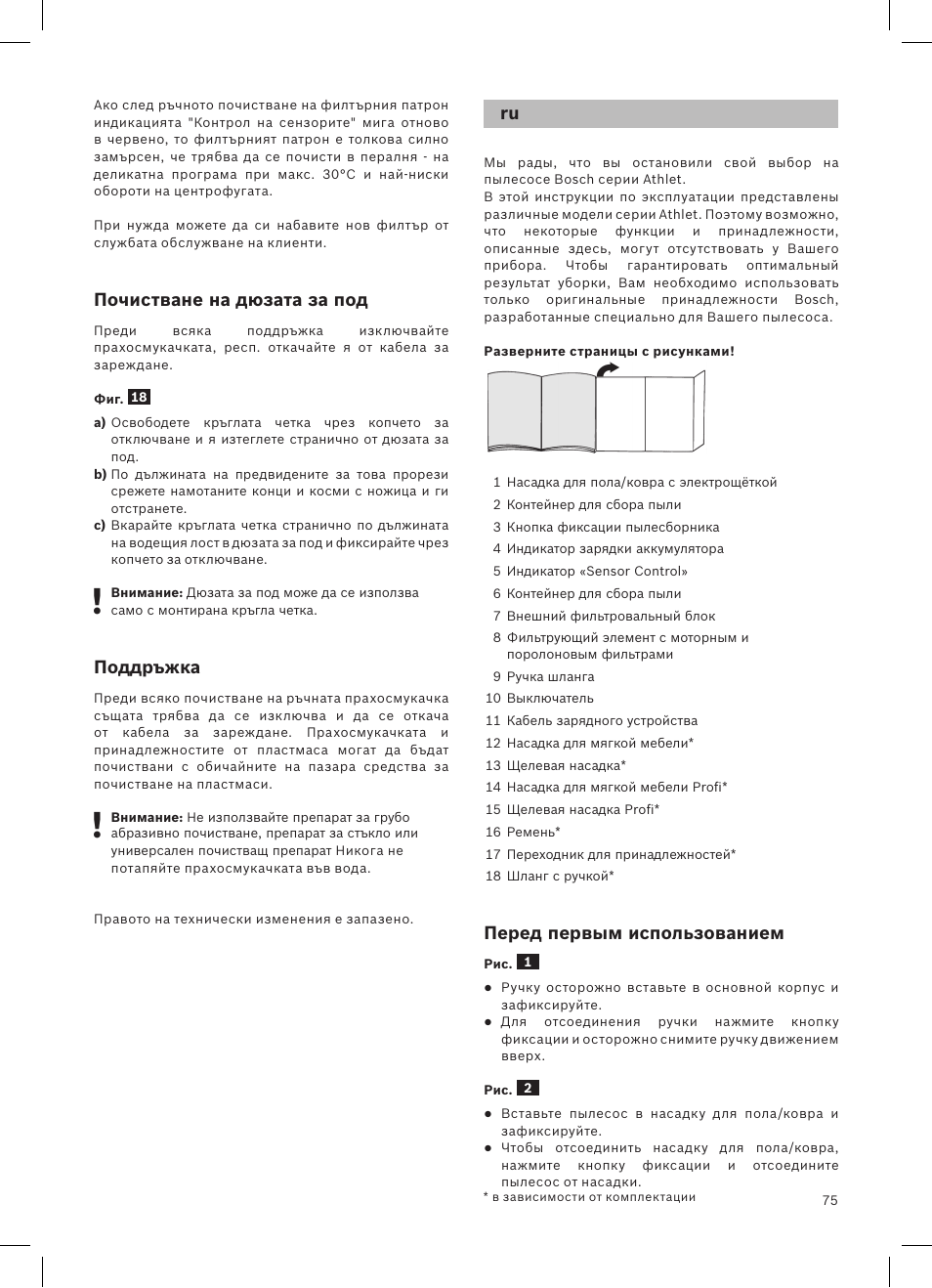 Bosch Athlet 252V Kabelloser Handstaubsauger BCH6255N1 dark navy User Manual | Page 76 / 108