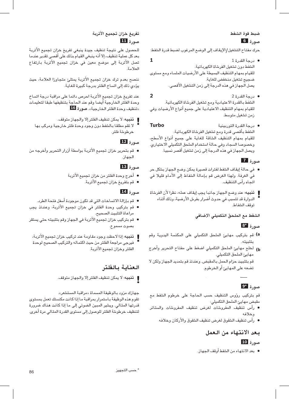 لمعلا نم ءاهتنلاا دعب, رتلفلاب ةيانعلا | Bosch Athlet 252V Kabelloser Handstaubsauger BCH6255N1 dark navy User Manual | Page 87 / 108