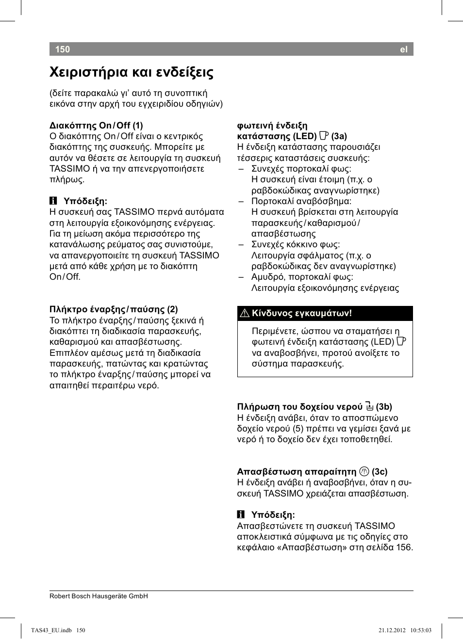 Χειριστήρια!και!ενδείξεις | Bosch Multigetränkesystem clear white anthrazit TAS4304 User Manual | Page 148 / 164