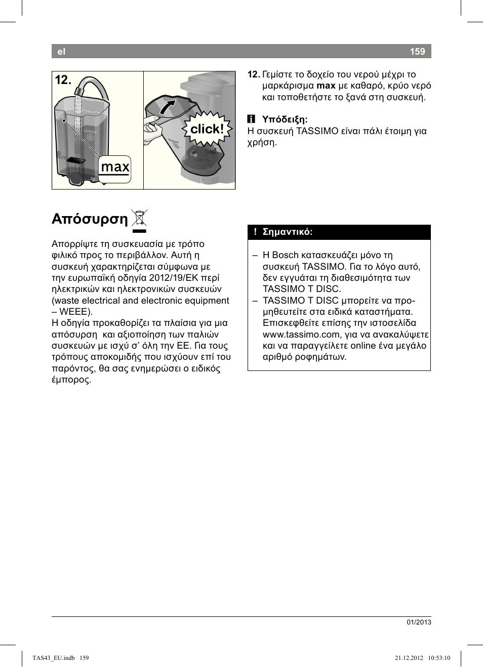 Απόσυρση | Bosch Multigetränkesystem clear white anthrazit TAS4304 User Manual | Page 157 / 164