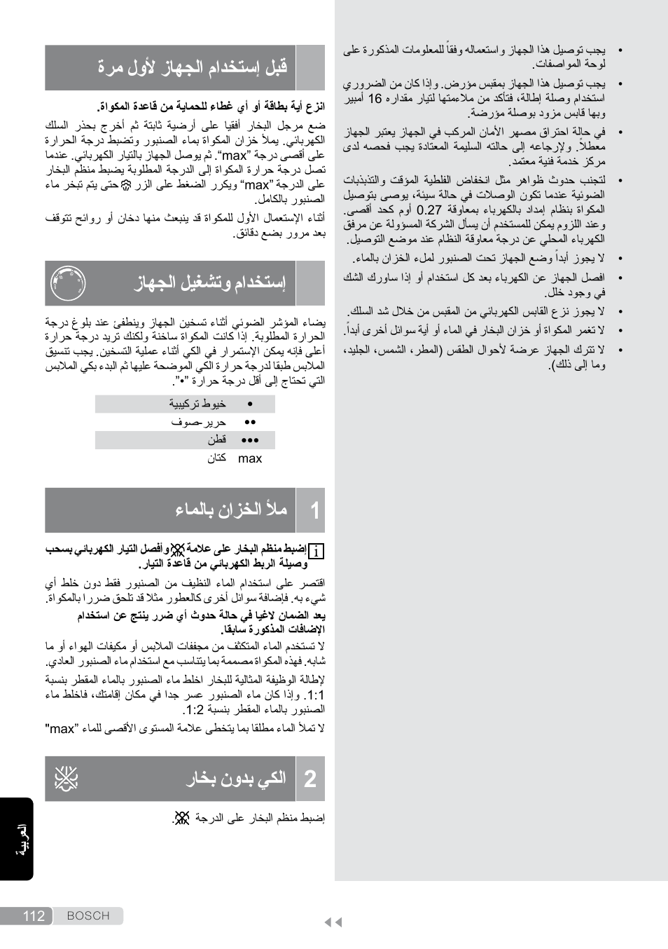 قبل إستخدام الجهاز لأول مرة, إستخدام وتشغيل الجهاز, ملأ الخزان بالماء | الكي بدون بخار, ةرم لوأ زاهجلا مادختسإ لبق, زاهجلا ليغشتو مادختسإ, ءاملاب نازخلا أم, راخب نودب يكلا | Bosch Dampfbügeleisen Sensixxx DA50 EditionRosso TDA503001P schwarz rot User Manual | Page 112 / 114