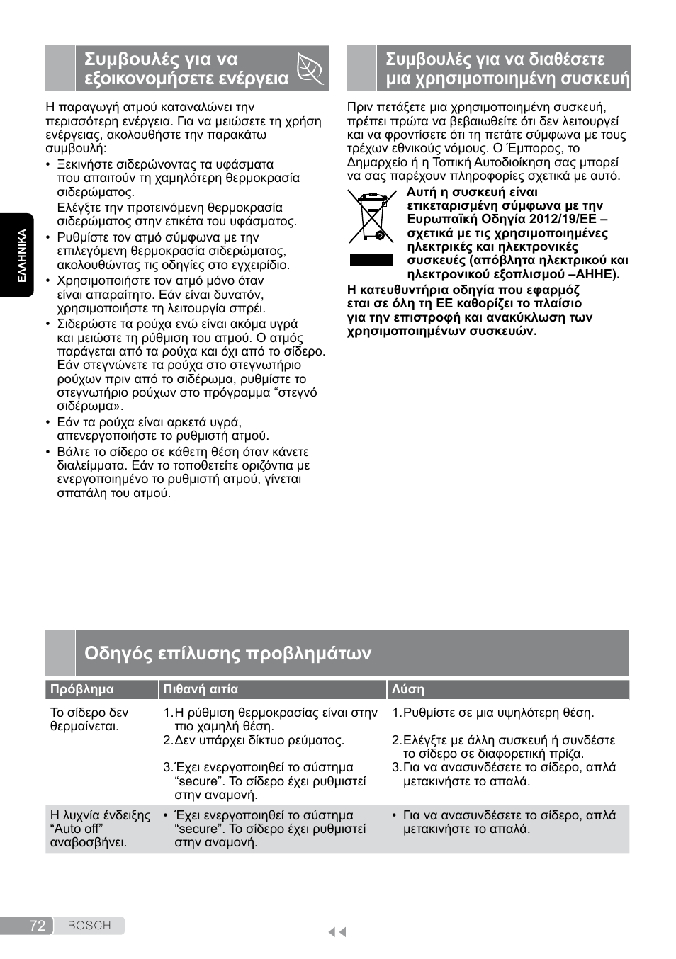 Συμβουλές για να εξοικονομήσετε ενέργεια, Οδηγός επίλυσης προβλημάτων | Bosch Dampfbügeleisen Sensixxx DA50 EditionRosso TDA503001P schwarz rot User Manual | Page 72 / 114