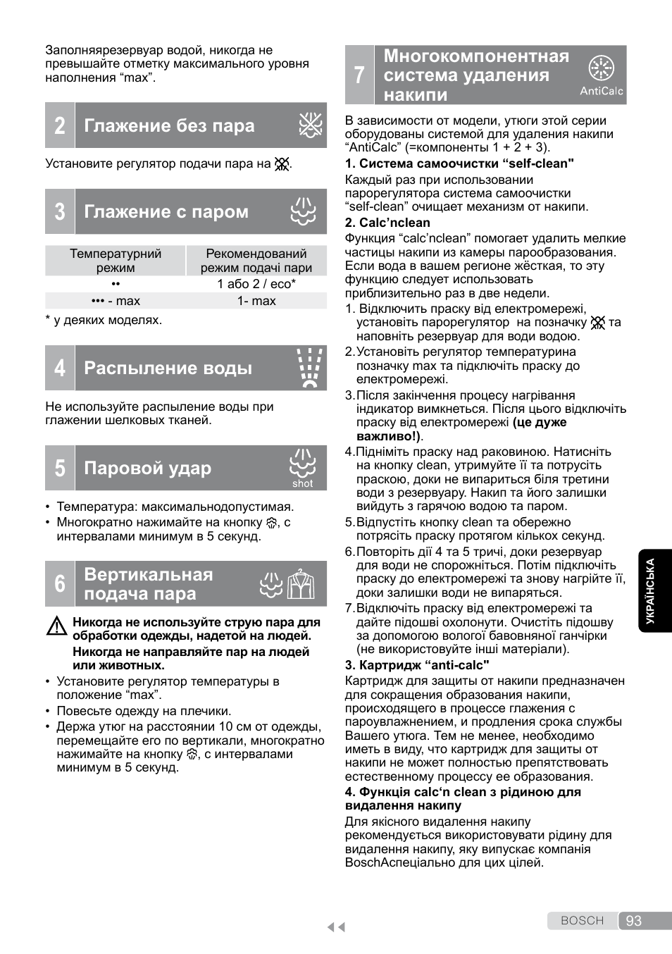 Паровой удар, Многокомпонентная система удаления накипи, Глажение без пара | Глажение с паром, Распыление воды, Вертикальная подача пара | Bosch Dampfbügeleisen Sensixxx DA50 EditionRosso TDA503001P schwarz rot User Manual | Page 93 / 114