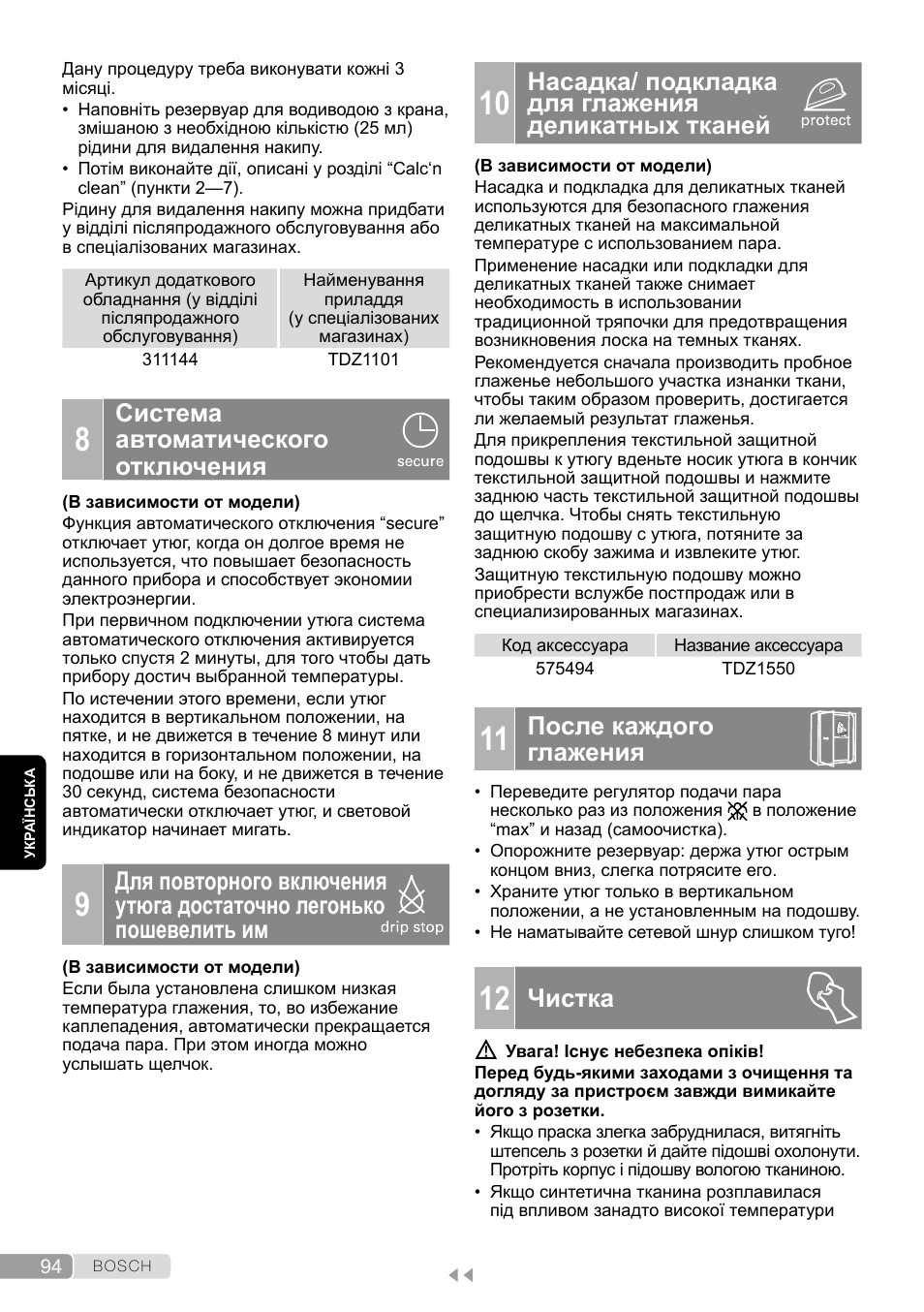 Чистка, Насадка/ подкладка для глажения деликатных тканей, После каждого глажения | Система автоматического отключения | Bosch Dampfbügeleisen Sensixxx DA50 EditionRosso TDA503001P schwarz rot User Manual | Page 94 / 114