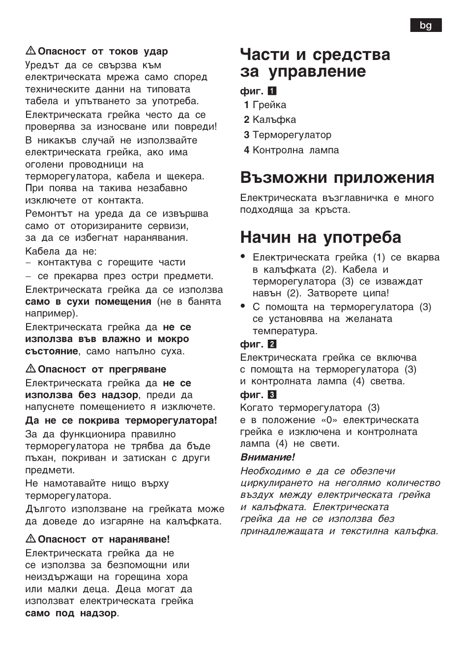 Сac¹е е cpeªc¹­a µa ºÿpa­æe¸еe, Añå¸ ¸a ºÿo¹pe¢a, Μ¯o²¸å ÿpåæo²e¸åø | Bosch PFP5230 Heizkissen relaxxtherm active User Manual | Page 38 / 47