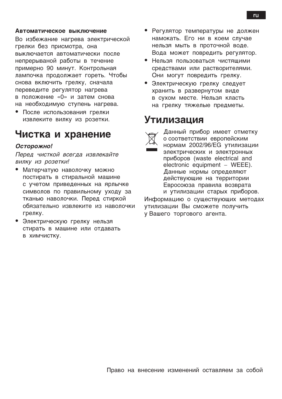 Ñåc¹®a å xpa¸e¸åe, Åæåµaýåø | Bosch PFP5230 Heizkissen relaxxtherm active User Manual | Page 42 / 47