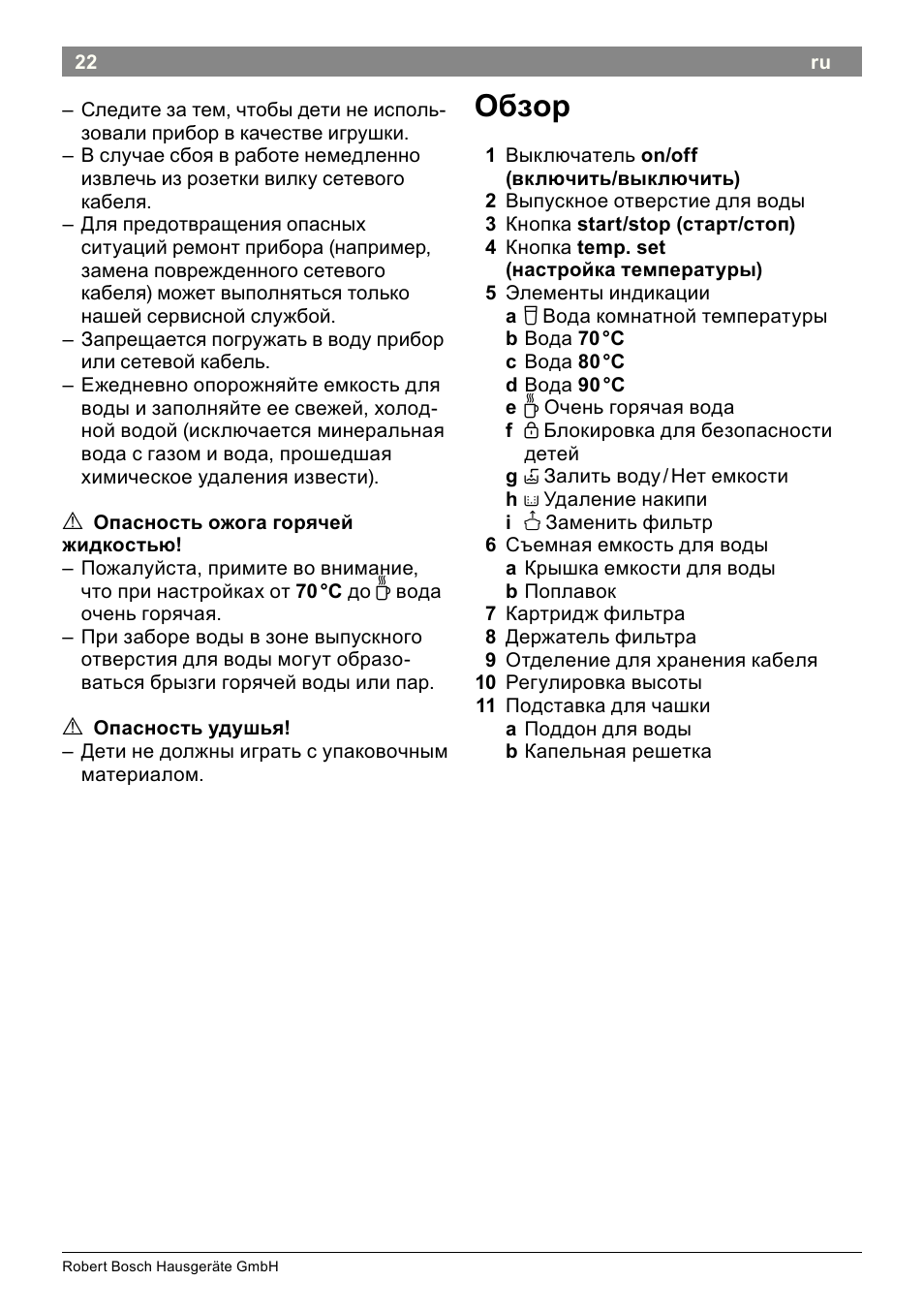 Обзор | Bosch THD2023 Heißwasserspender Filtrino FastCup User Manual | Page 22 / 116