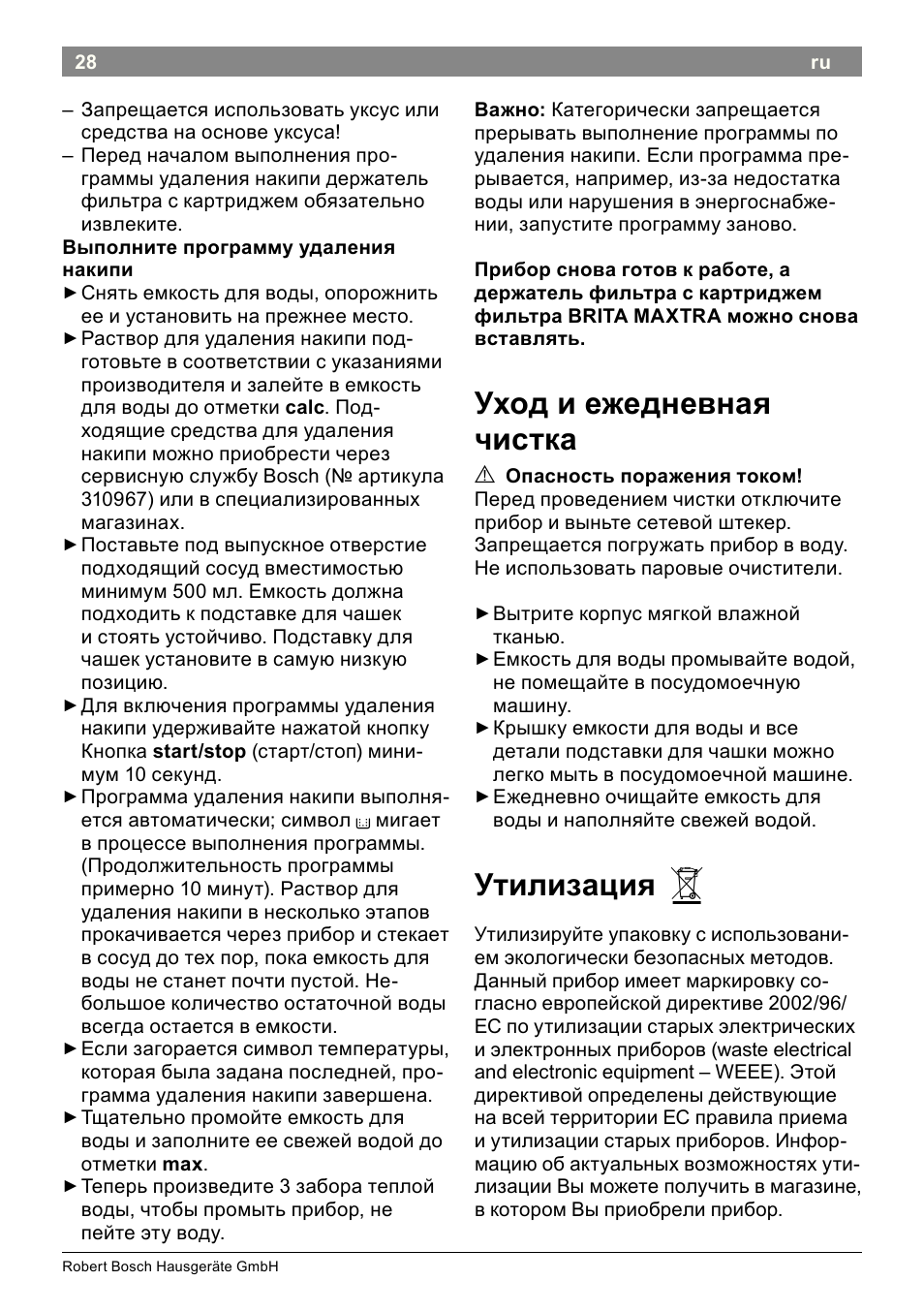 Уход и ежедневная чистка, Утилизация | Bosch THD2023 Heißwasserspender Filtrino FastCup User Manual | Page 28 / 116