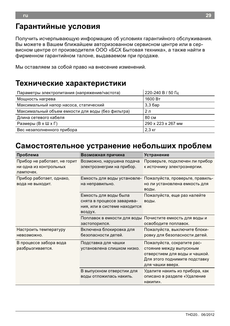 Гарантийные условия, Технические характеристики, Самостоятельное устранение небольших проблем | Bosch THD2023 Heißwasserspender Filtrino FastCup User Manual | Page 29 / 116