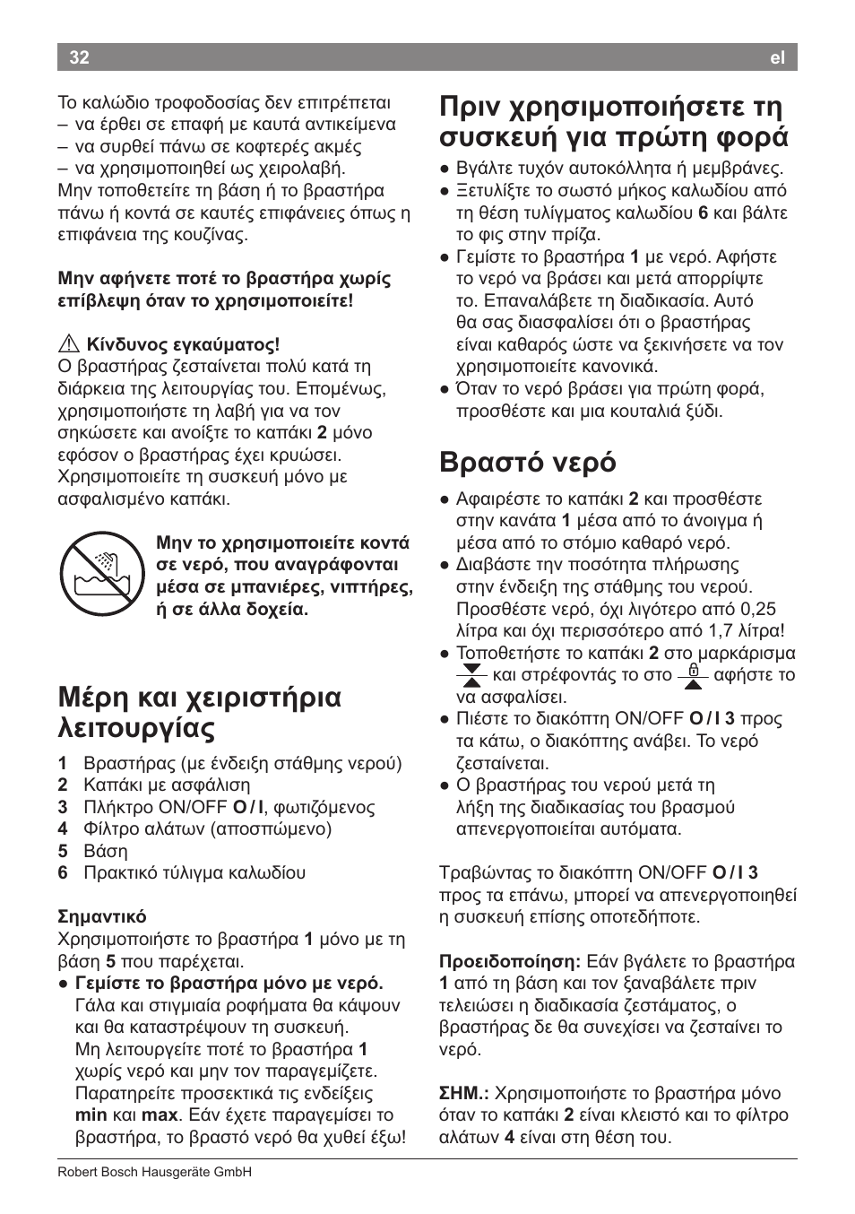 Μέρη και χειριστήρια λειτουργίας, Πριν χρησιμοποιήσετε τη συσκευή για πρώτη φορά, Βραστό νερό | Bosch TWK3A014 Kunststoff Wasserkocher CompactClass Primärfarbe rot Sekundärfarbe Hellgrau User Manual | Page 34 / 62