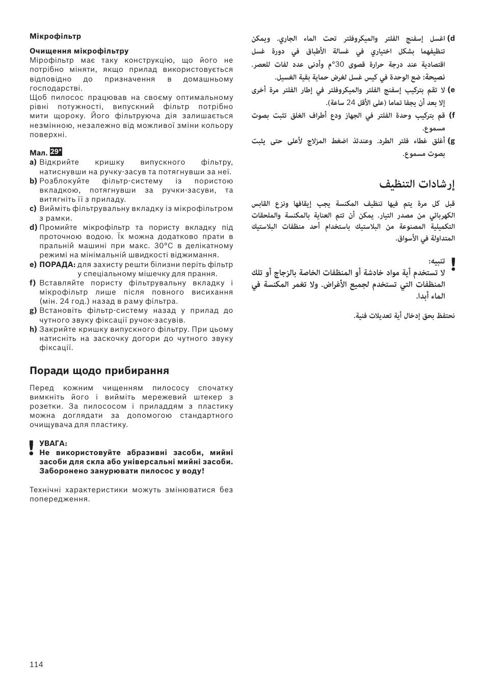 فيظنتلا.تاداشرإ, ةحيصن, يدايتعلاا.ليغشتلا.ةقيرط.يف | للخ.ثودح.ةلاح.يف | Bosch Runnn Beutelloser Bodenstaubsauger BGS41432 schwarz User Manual | Page 114 / 139