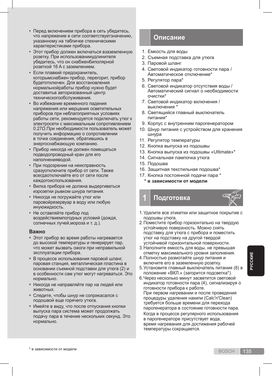 Описание, Подготовка | Bosch TDS3511 weiß schwarz Dampfstation Sensixx B35L User Manual | Page 135 / 160