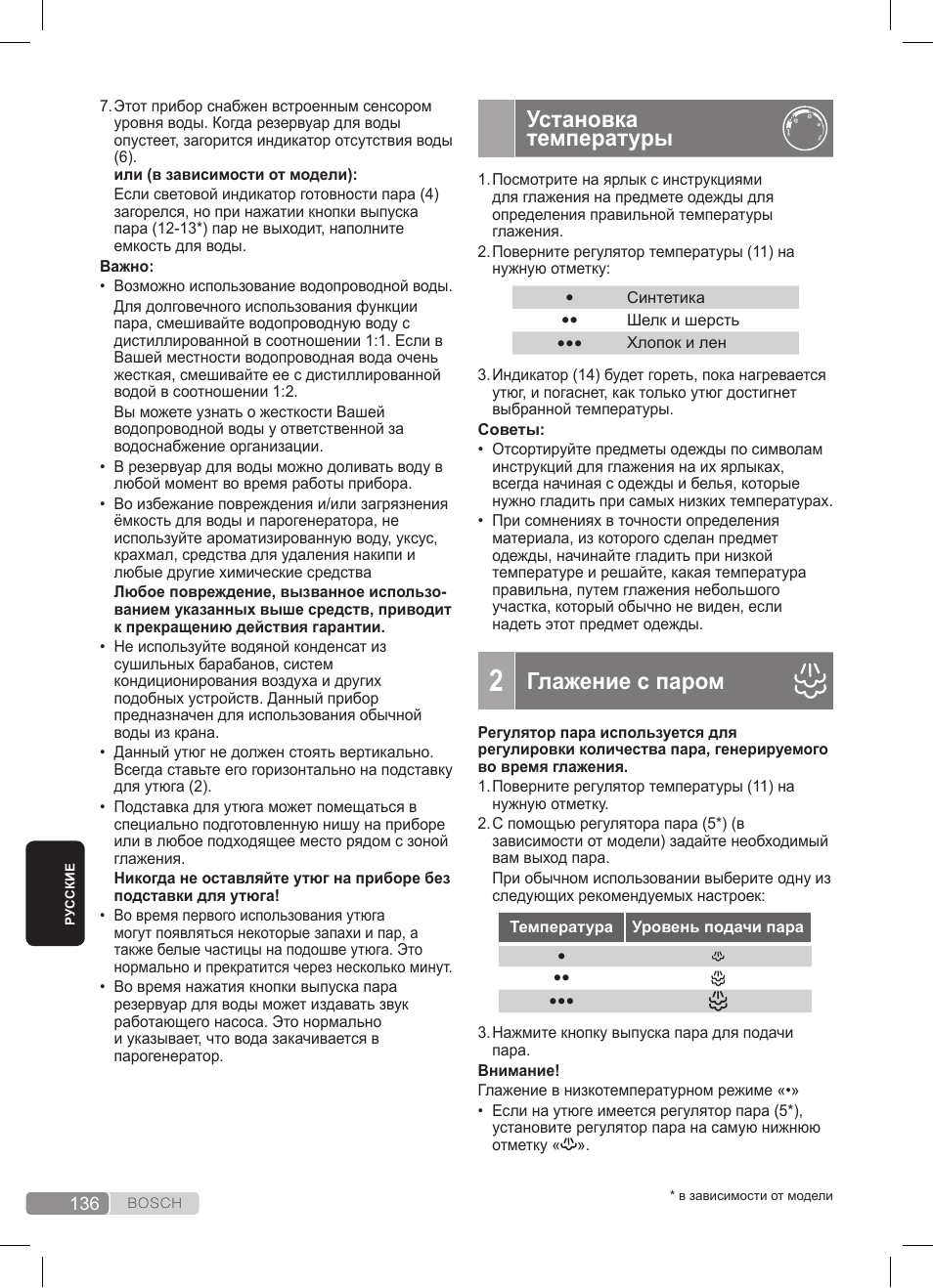 Установка температуры, Глажение с паром | Bosch TDS3511 weiß schwarz Dampfstation Sensixx B35L User Manual | Page 136 / 160