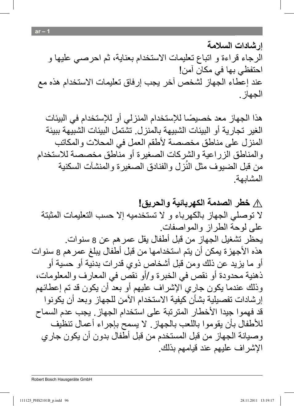 ﻥﻋ ﻡﻫﺭﻣﻋ ﻝﻘﻳ ﻝﺎﻔﻁﺃ ﻝﺑﻗ ﻥﻣ ﺯﺎﻬﺟﻟﺍ ﻝﻳﻐﺷﺗ ﺭﻅﺣﻳ ﺕﺍﻭﻧﺳ | Bosch PHS2101 Haarglätter StarShine StraightStyle User Manual | Page 100 / 108