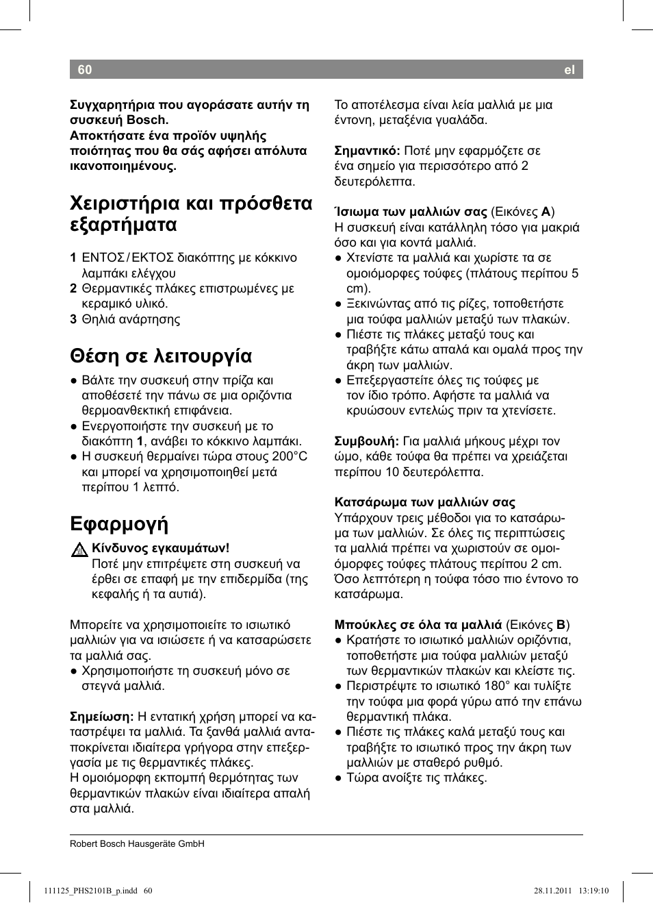 Χειριστήρια και πρόσθετα εξαρτήματα, Θέση σε λειτουργία, Εφαρμογή | Bosch PHS2101 Haarglätter StarShine StraightStyle User Manual | Page 64 / 108