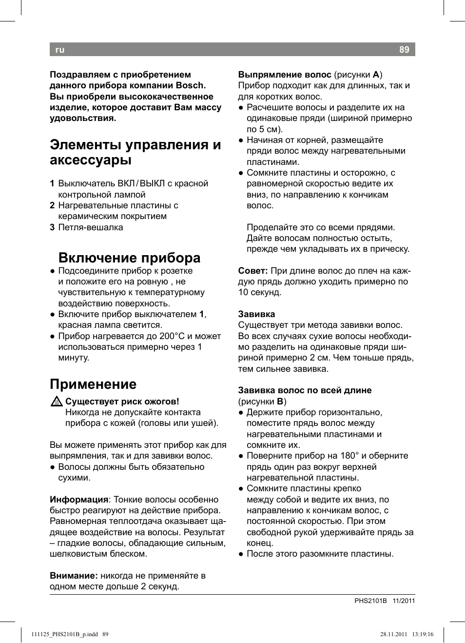 Элементы управления и аксессуары, Включение прибора, Применение | Bosch PHS2101 Haarglätter StarShine StraightStyle User Manual | Page 93 / 108