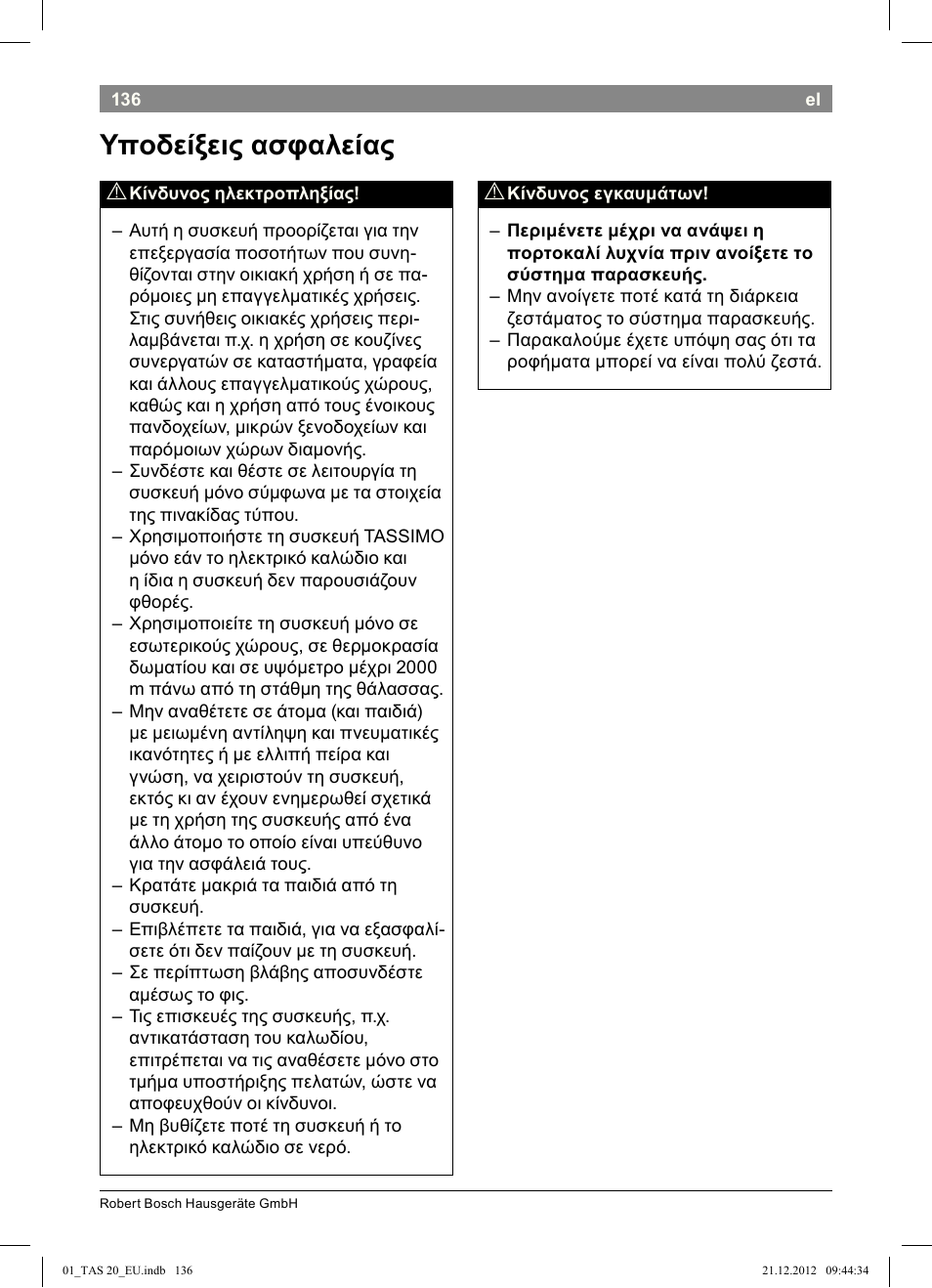 Υποδείξεις ασφαλείας | Bosch Multigetränkesystem TAS2002 Glossy Black User Manual | Page 134 / 152