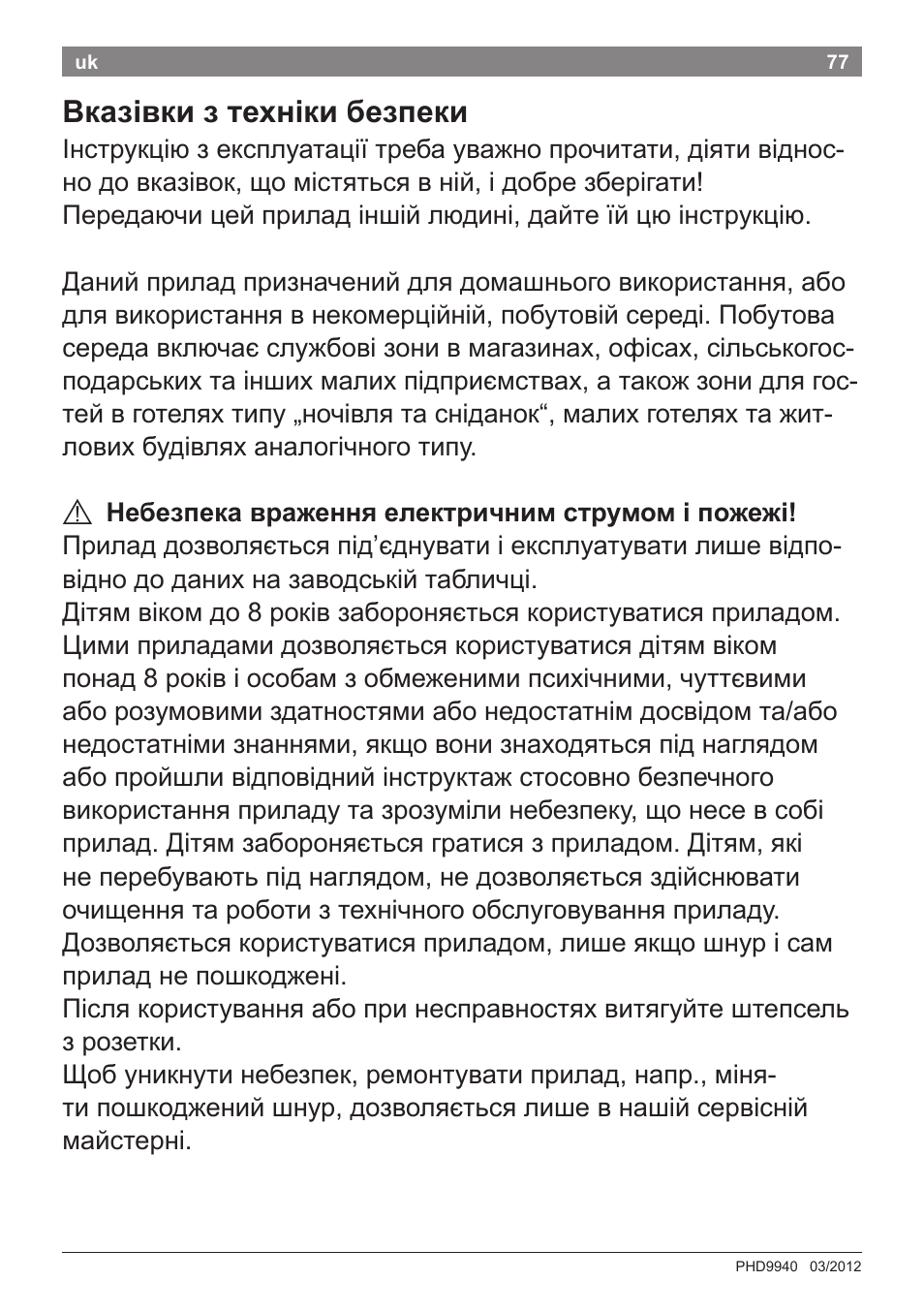 Вказівки з техніки безпеки | Bosch PHD9940 Profi-Haartrockner ProSalon PowerAC Compact User Manual | Page 79 / 98