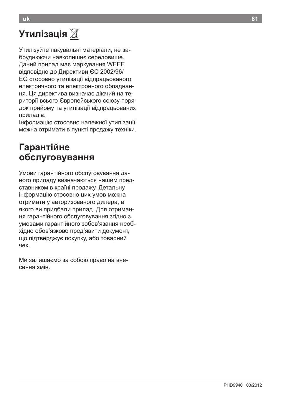 Утилізація, Гарантійне обслуговування | Bosch PHD9940 Profi-Haartrockner ProSalon PowerAC Compact User Manual | Page 83 / 98