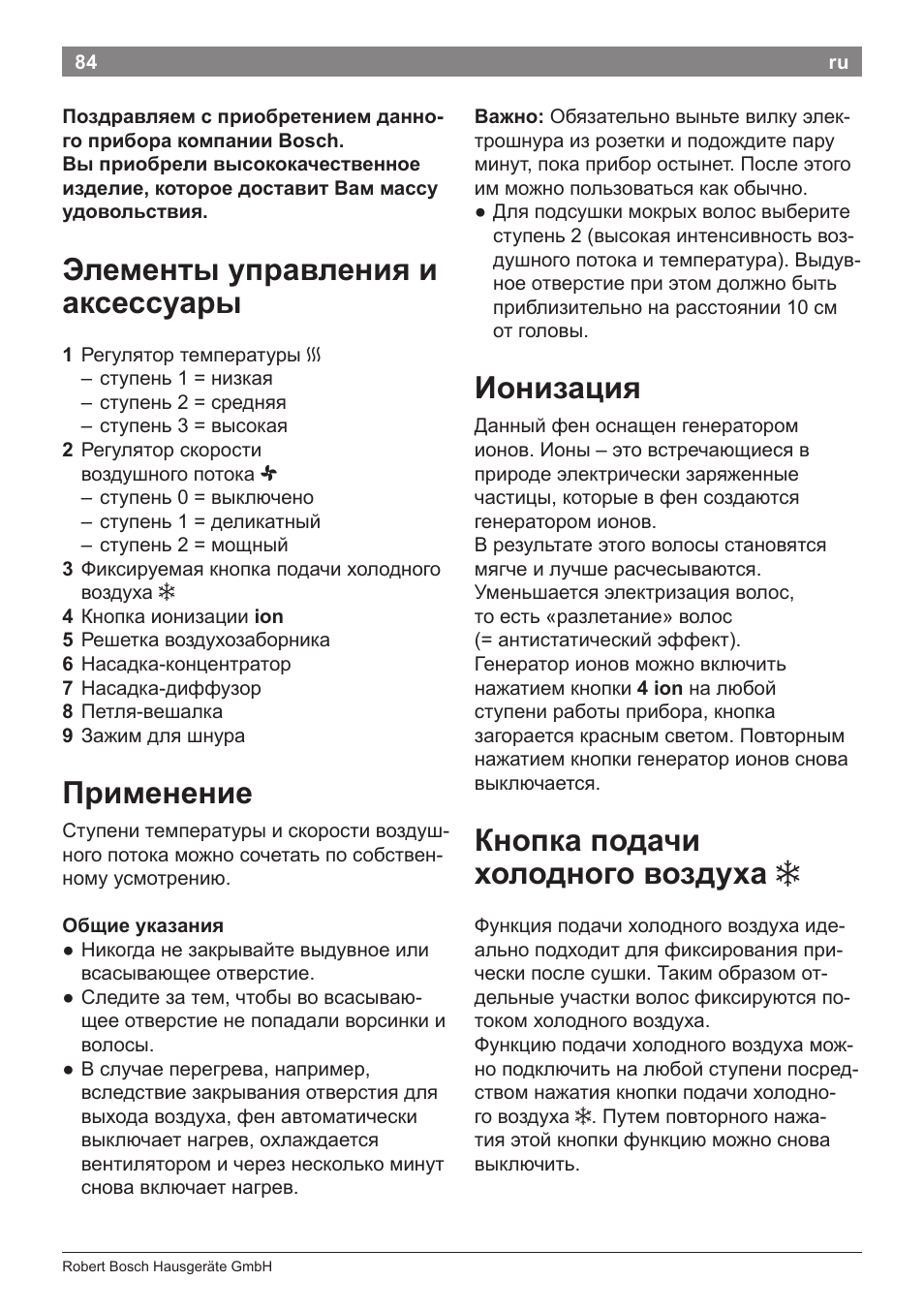 Элементы управления и аксессуары, Применение, Ионизация | Кнопка подачи холодного воздуха | Bosch PHD9940 Profi-Haartrockner ProSalon PowerAC Compact User Manual | Page 86 / 98