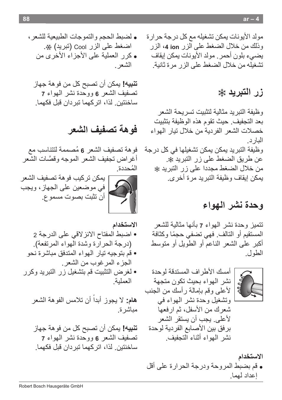 3ﺩﻳﺭﺑﺗﻟﺍ ﺭﺯ, ءﺍﻭﻬﻟﺍ ﺭﺷﻧ ﺓﺩﺣﻭ, ﺭﻌﺷﻟﺍ ﻑﻳﻔﺻﺗ ﺔﻫﻭﻓ | Bosch PHD9940 Profi-Haartrockner ProSalon PowerAC Compact User Manual | Page 90 / 98