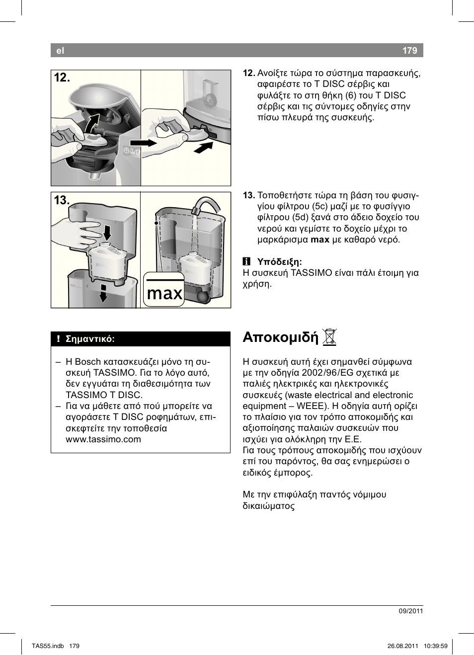 Αποκομιδή | Bosch TASSIMO Multi-Getränke-Automat T55 TAS5542 opal black schwarz User Manual | Page 181 / 190