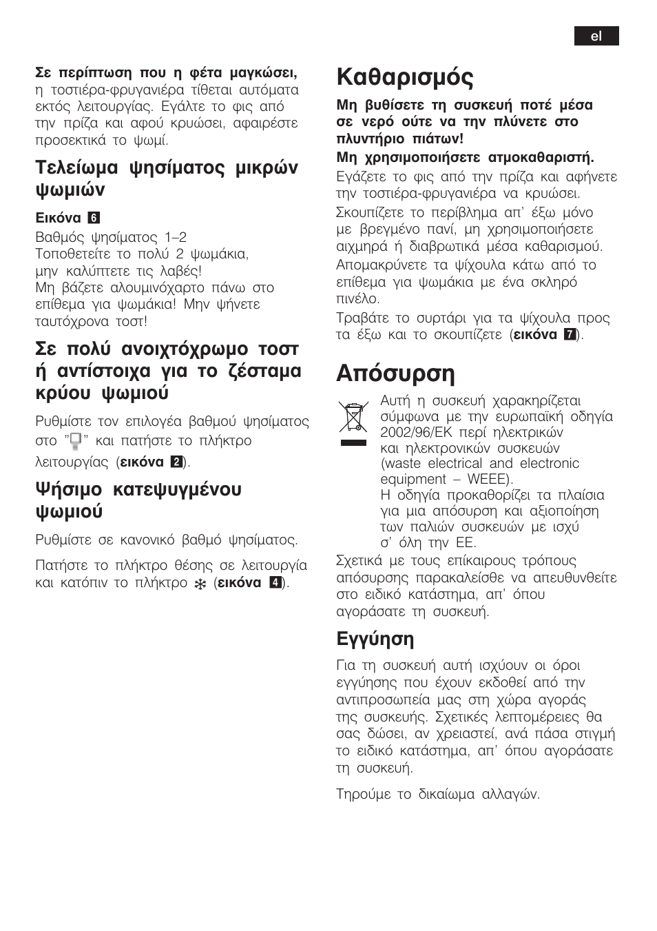 Кбибсйумьт, Брьухсуз, Фелеящмб шзуямбфпт мйксюн шщмйюн | Шюуймп кбфешхгмэнпх шщмйпэ, Еггэзуз | Bosch TAT6313 User Manual | Page 24 / 46
