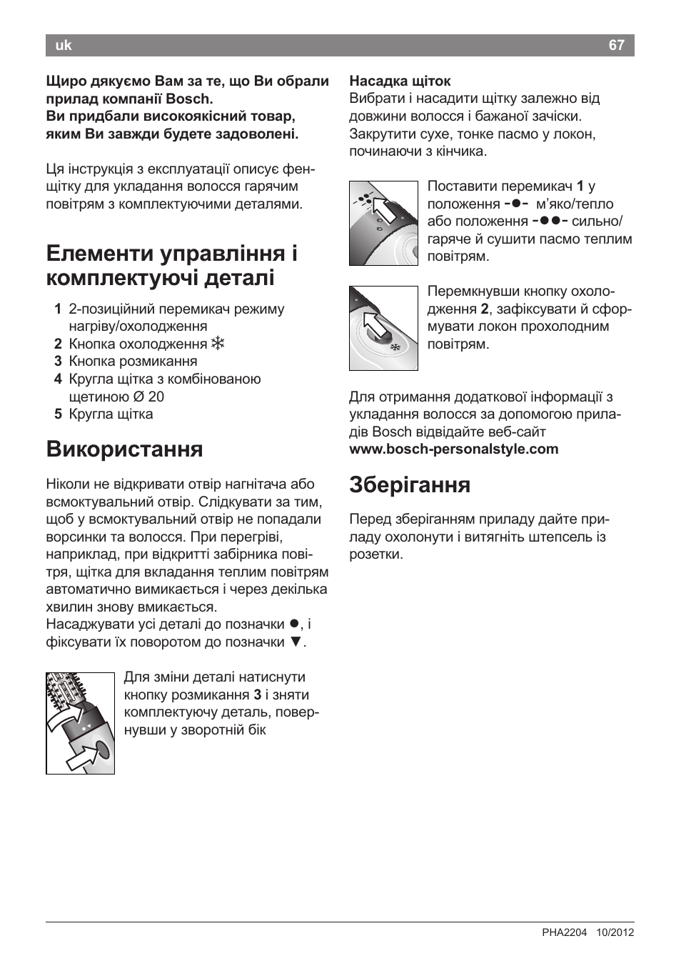 Елементи управл!ння i комплектуюч! детал, Використання, Збер!гання | Bosch PHA2204 Warmluftstylingbürste Purple Passion User Manual | Page 69 / 84