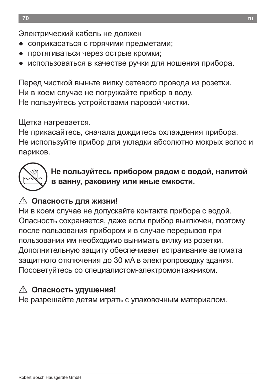 А опасность для жизни, А опасность удушения | Bosch PHA2204 Warmluftstylingbürste Purple Passion User Manual | Page 72 / 84