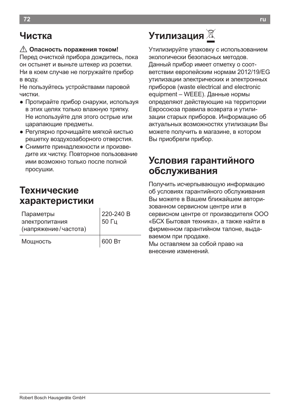 Чистка, Технические, Характеристики | Утилизация a, Условия гарантийного обслуживания, Технические характеристики утилизация a | Bosch PHA2204 Warmluftstylingbürste Purple Passion User Manual | Page 74 / 84