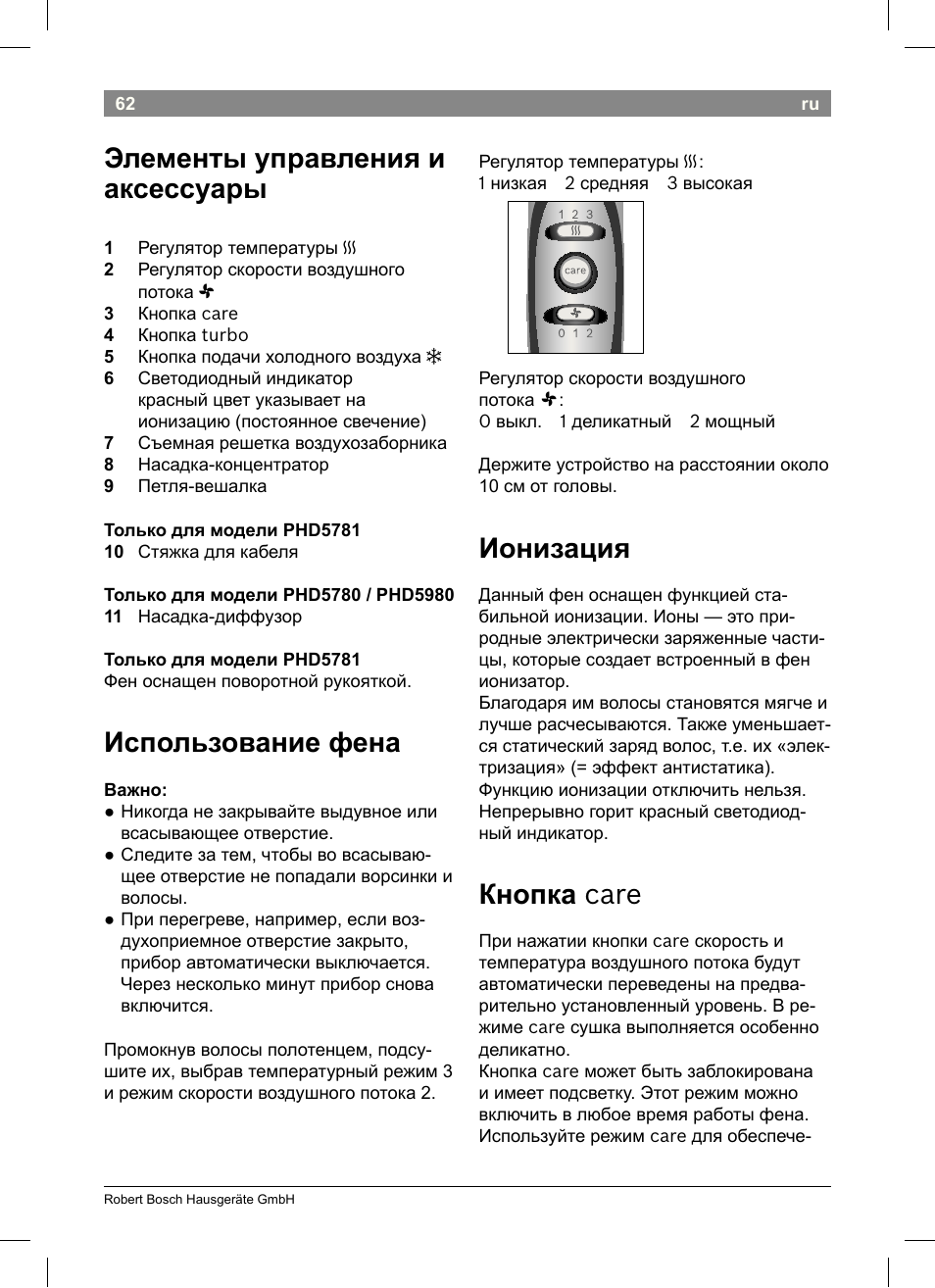 Элементы управления и аксессуары, Использование фена, Ионизация | Кнопка care | Bosch PHD5513 Haartrockner beautixx comfort User Manual | Page 64 / 74