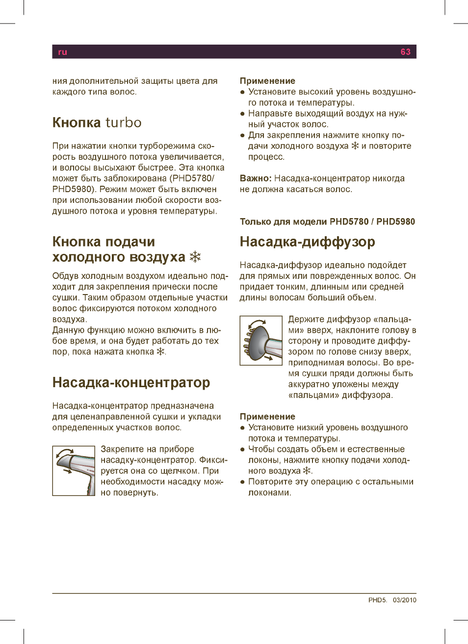 Bosch PHD5513 Haartrockner beautixx comfort User Manual | Page 65 / 74