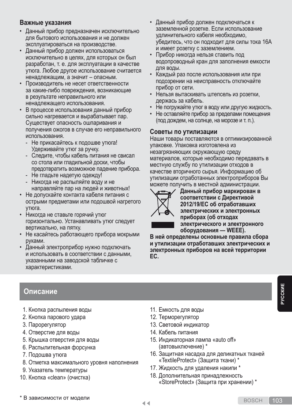 Описание | Bosch Dampfbügeleisen Sensixxx DA50 ProEnergy TDA502412E weiß grün User Manual | Page 105 / 128