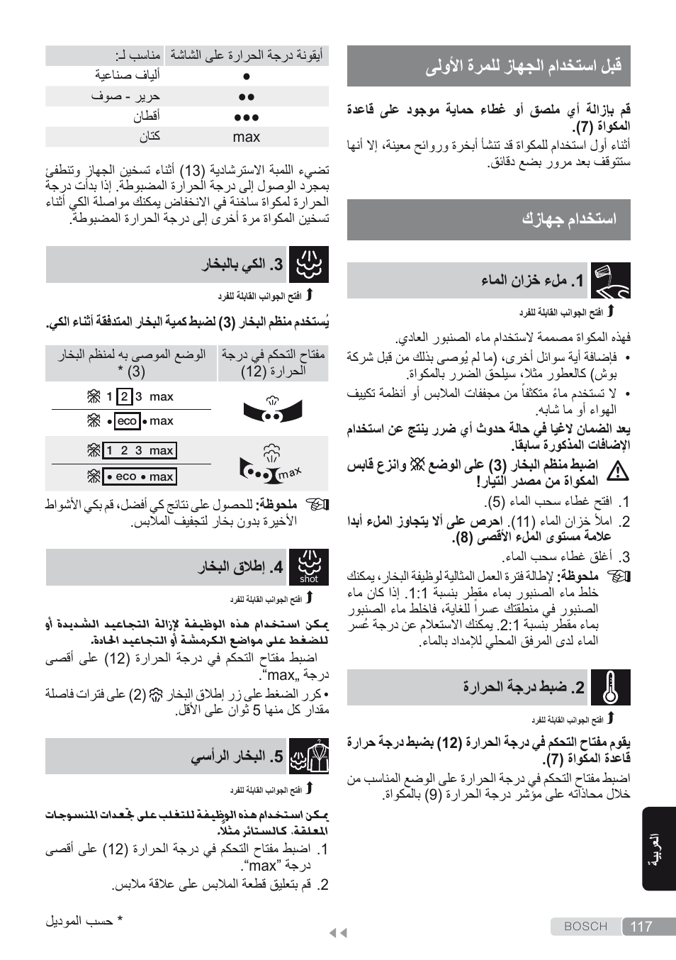 قبل استخدام الجهاز للمرة الأولى, استخدام جهازك, ملء خزان الماء | ضبط درجة الحرارة, الكي بالبخار, إطلاق البخار, البخار الرأسي, ىلولأا ةرملل زاهجلا مادختسا لبق, كزاهج مادختسا | Bosch Dampfbügeleisen Sensixxx DA50 ProEnergy TDA502412E weiß grün User Manual | Page 119 / 128