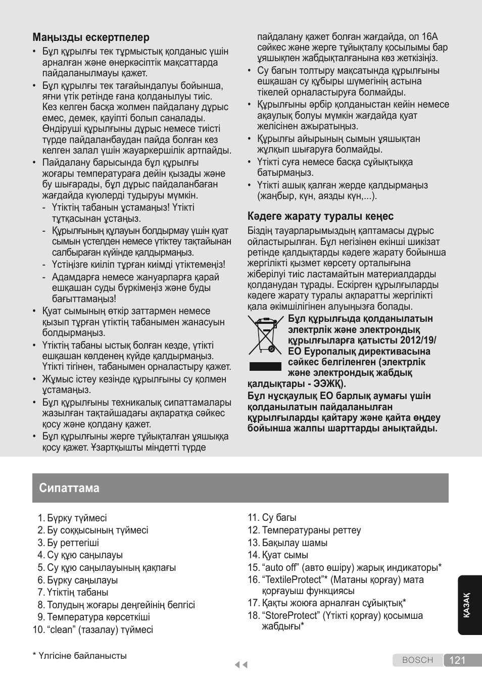 Сипаттама | Bosch Dampfbügeleisen Sensixxx DA50 ProEnergy TDA502412E weiß grün User Manual | Page 123 / 128