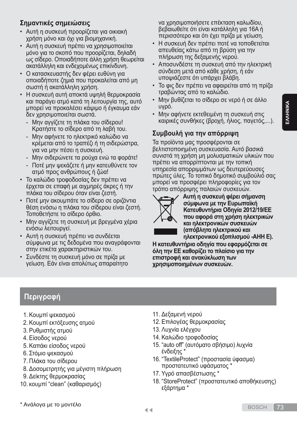 Περιγραφή | Bosch Dampfbügeleisen Sensixxx DA50 ProEnergy TDA502412E weiß grün User Manual | Page 75 / 128