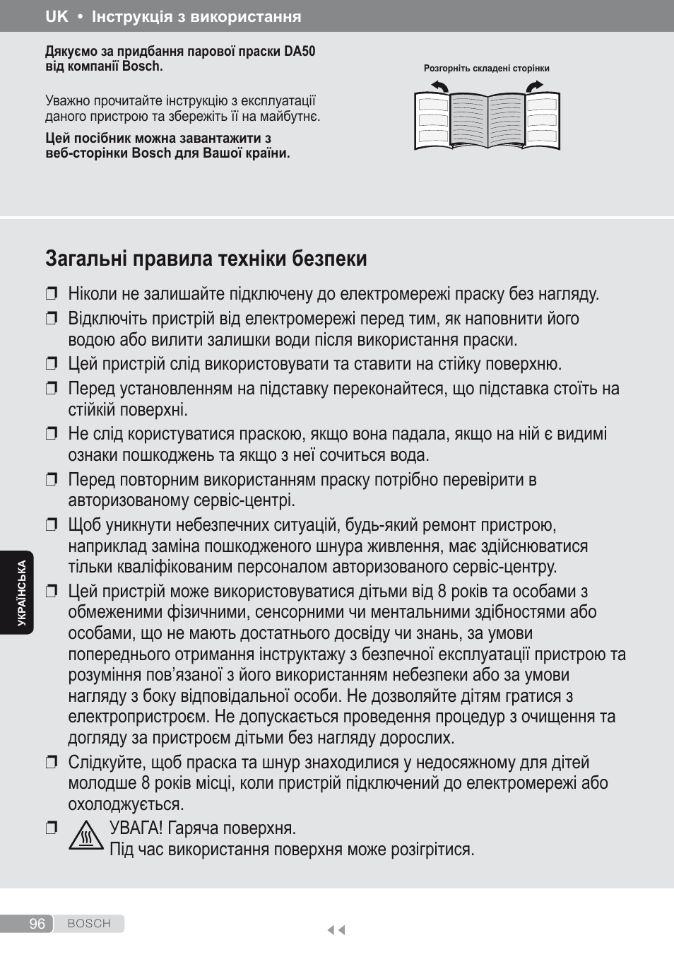 Українська, Загальні правила техніки безпеки | Bosch Dampfbügeleisen Sensixxx DA50 ProEnergy TDA502412E weiß grün User Manual | Page 98 / 128