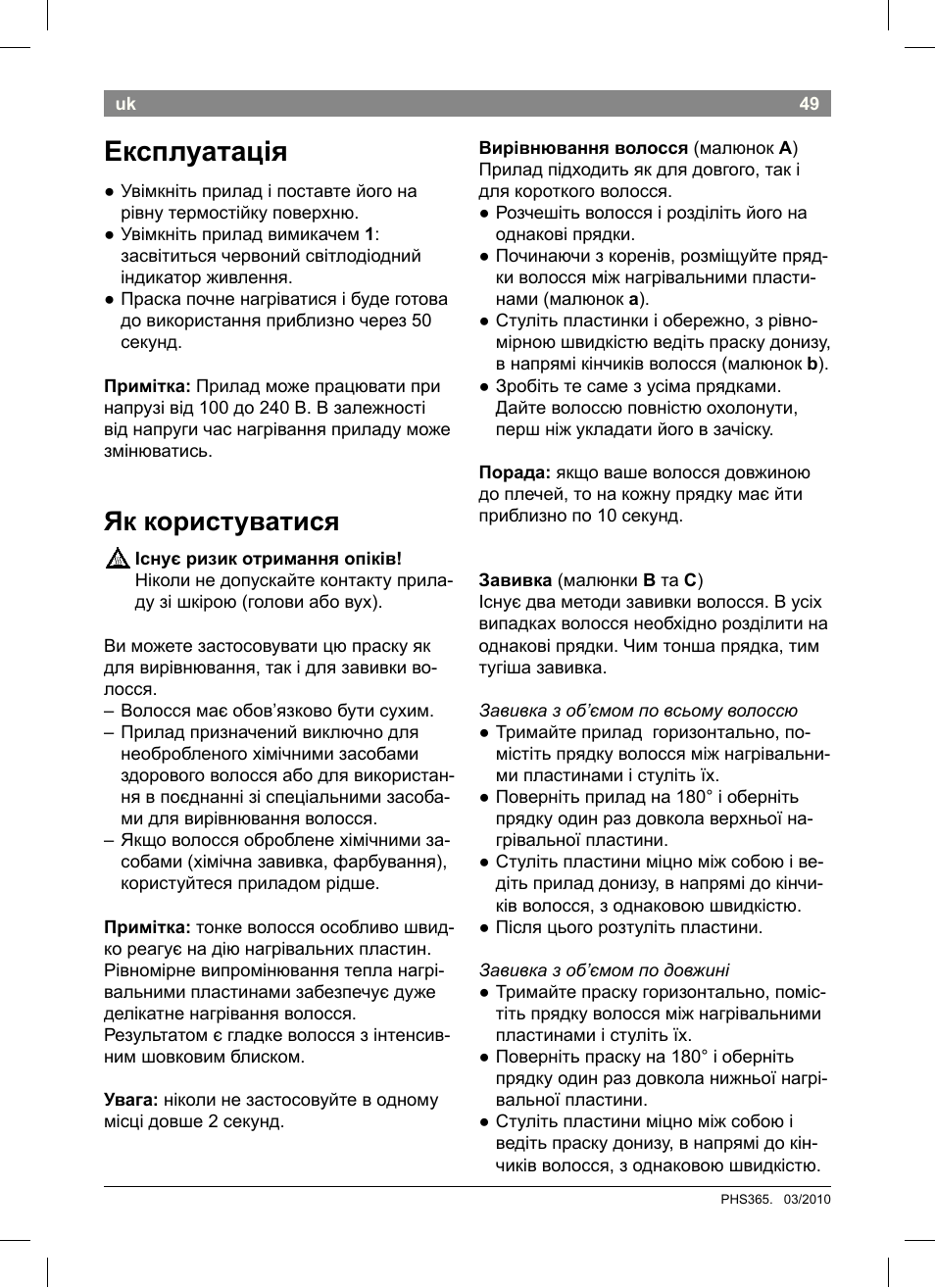 Експлуатація, Як користуватися | Bosch PHS3651 Haarglätter BrilliantCare Business User Manual | Page 53 / 64