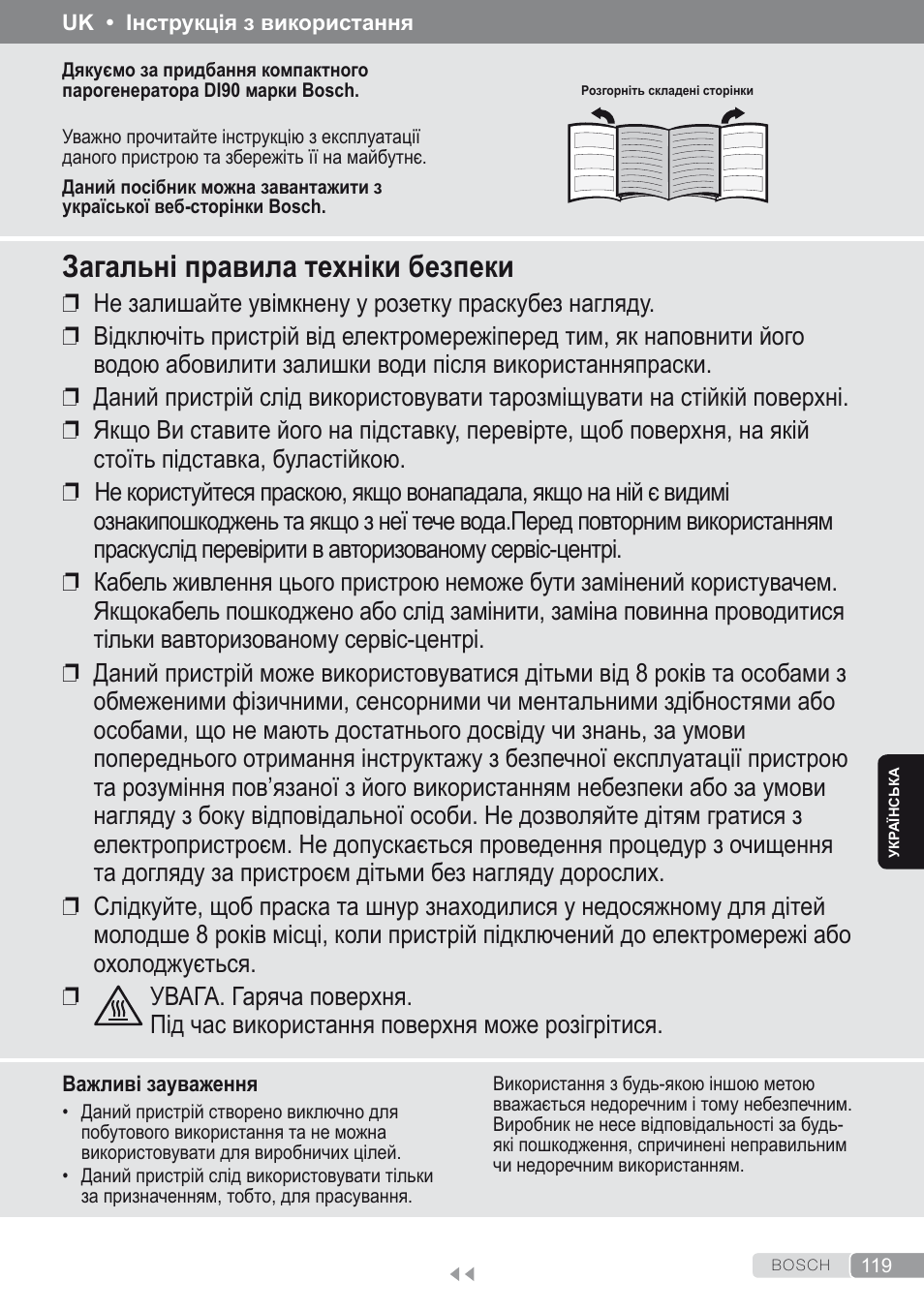 Українська, Загальні правила техніки безпеки | Bosch Kompakt-Dampfgenerator Sensixx´x DI90 AntiShine TDI903231A anthrazit metallic rosso rot User Manual | Page 121 / 160