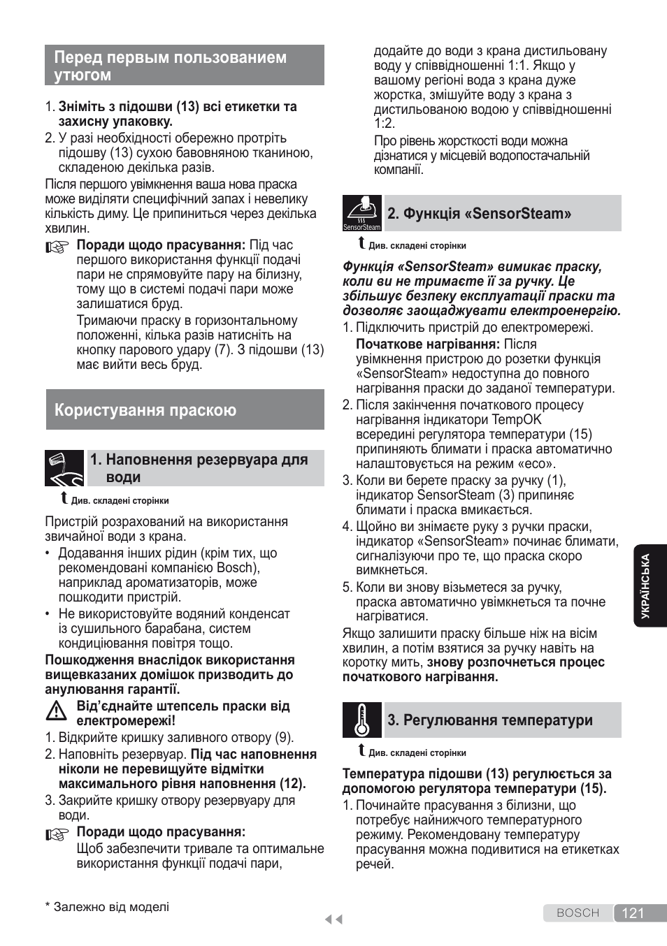 Користування праскою, Наповнення резервуара для води, Функція «sensorsteam | Регулювання температури | Bosch Kompakt-Dampfgenerator Sensixx´x DI90 AntiShine TDI903231A anthrazit metallic rosso rot User Manual | Page 123 / 160